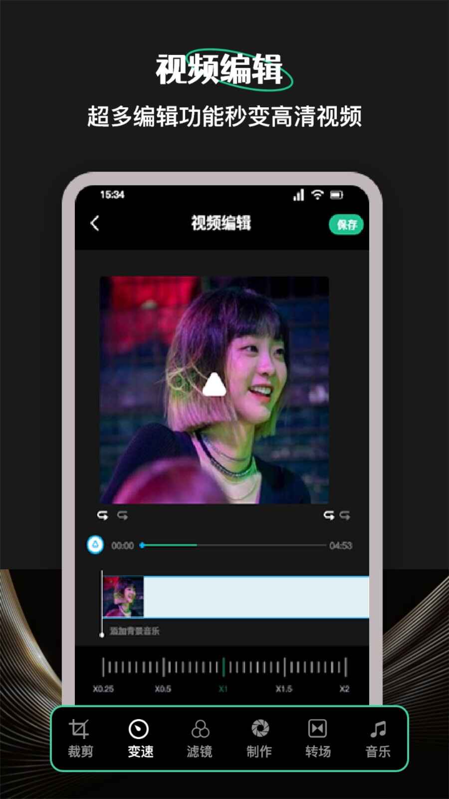 柠乐音乐剪辑app免费版截图1