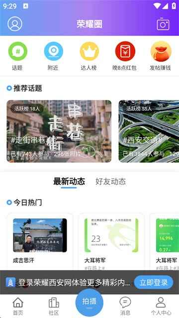 荣耀西安网截图2