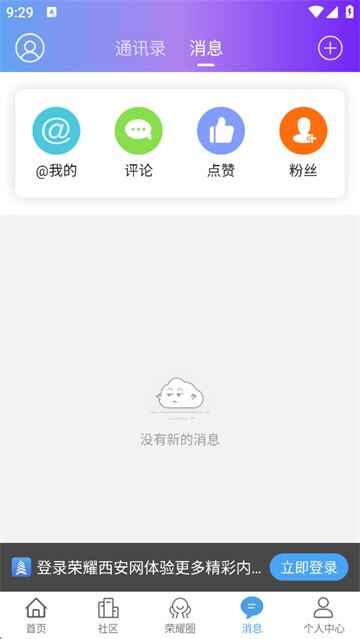 荣耀西安网截图4