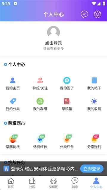 荣耀西安网截图5
