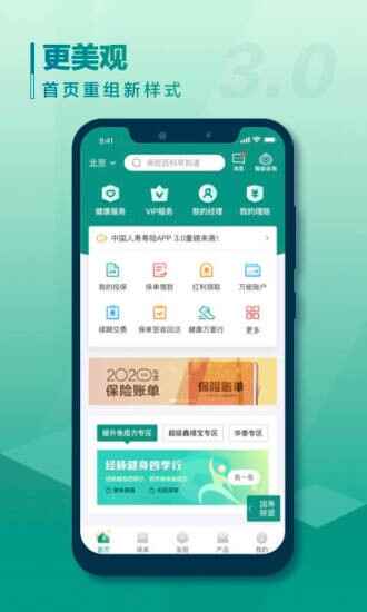 中国人寿寿险app最新版截图2