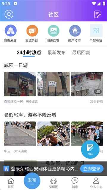 荣耀西安网截图3