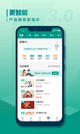 中国人寿寿险app最新版截图4