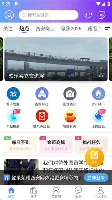 荣耀西安网截图1