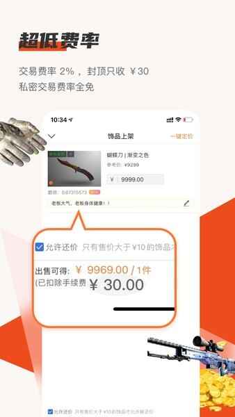 c5game饰品交易app截图4