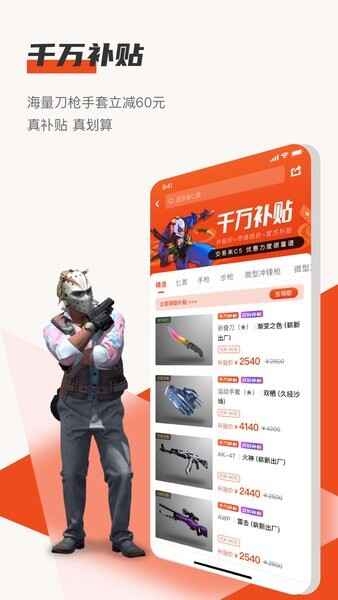 c5game饰品交易app截图1