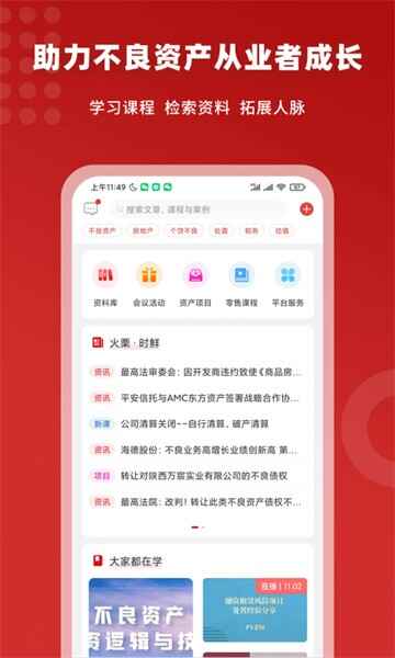 火栗网软件截图1