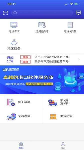 eirims上海口岸官方最新版截图2