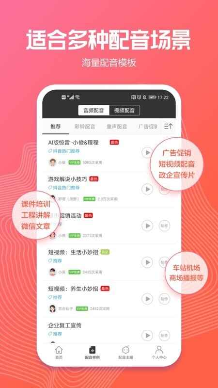 讯飞配音官方版截图1