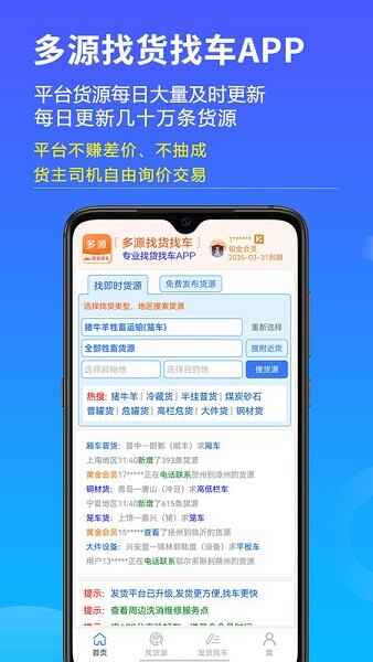 多源找货找车app截图1