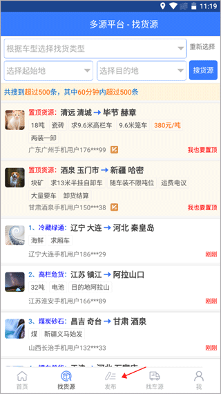 多源找货找车app 多源找货找车下载