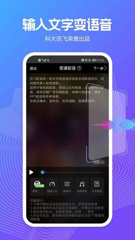讯飞配音官方版截图4