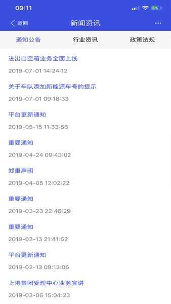 eirims上海口岸官方最新版截图3
