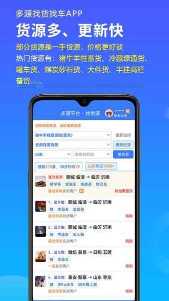 多源找货找车app截图2