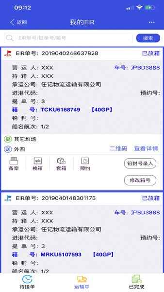 eirims上海口岸官方最新版截图1