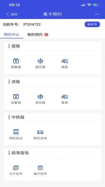 eirims上海口岸官方最新版截图4