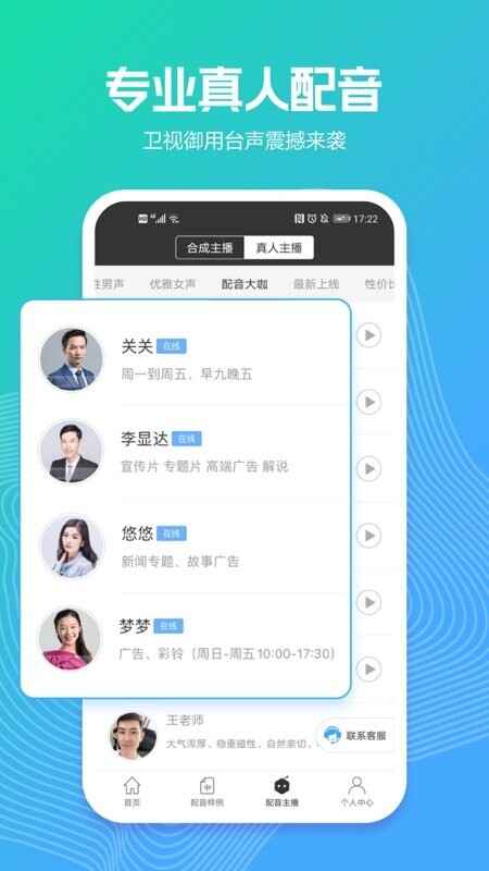 讯飞配音官方版截图2