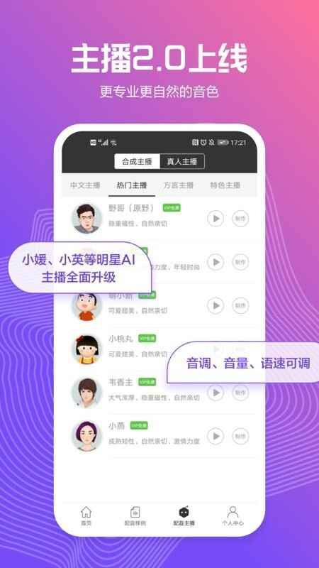 讯飞配音官方版截图3