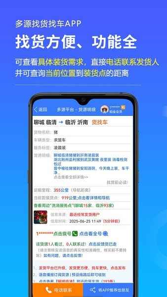 多源找货找车app截图3