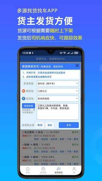 多源找货找车app截图4