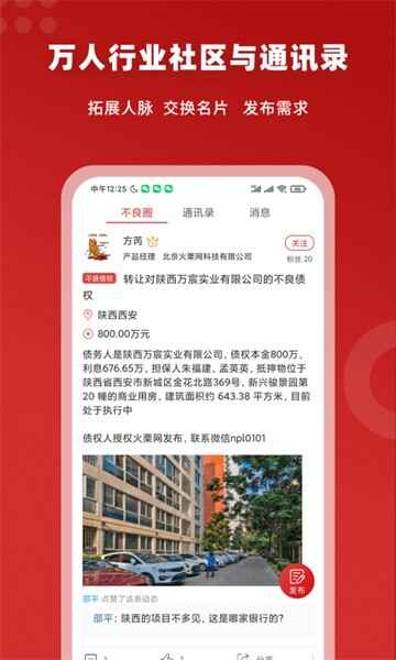 火栗网软件截图4