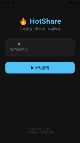 HotShare�ȵ㴫��APP��ͼ4
