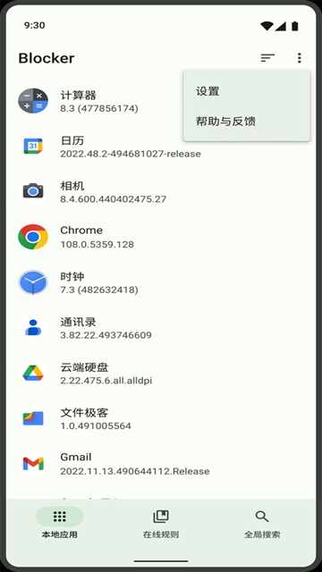 Blocker广告拦截器截图2