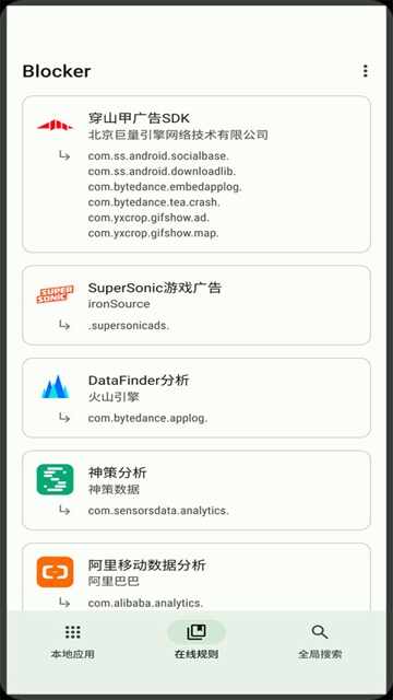 Blocker广告拦截器截图3
