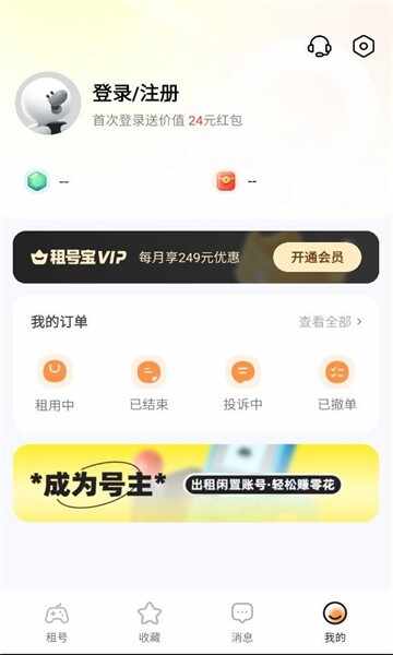 租号宝截图2