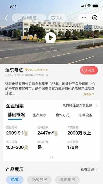 线缆之家截图2