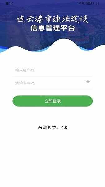 违管平台截图1