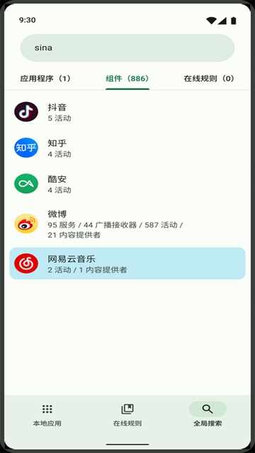 Blocker广告拦截器截图1