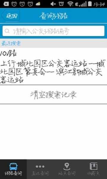 靖江智能掌上公交截图2