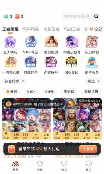 租号宝截图3