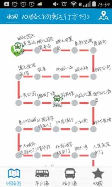靖江智能掌上公交截图3