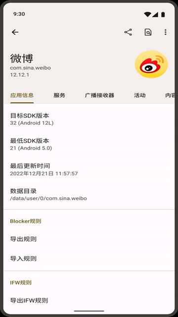 Blocker广告拦截器截图4
