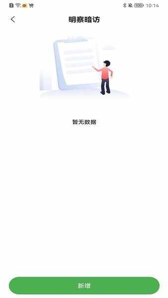 违管平台截图2