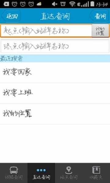 靖江智能掌上公交截图1