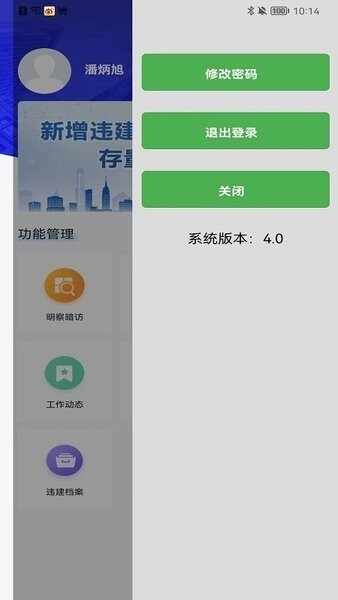 违管平台截图3