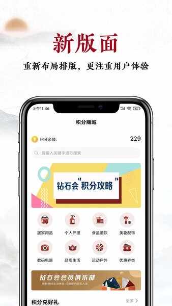 建发钻石会截图3