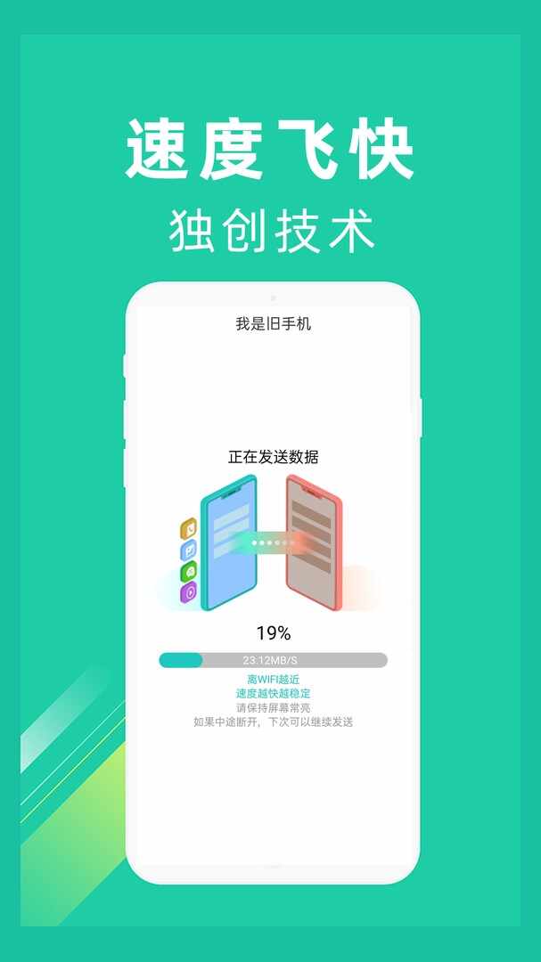 一键换机截图3