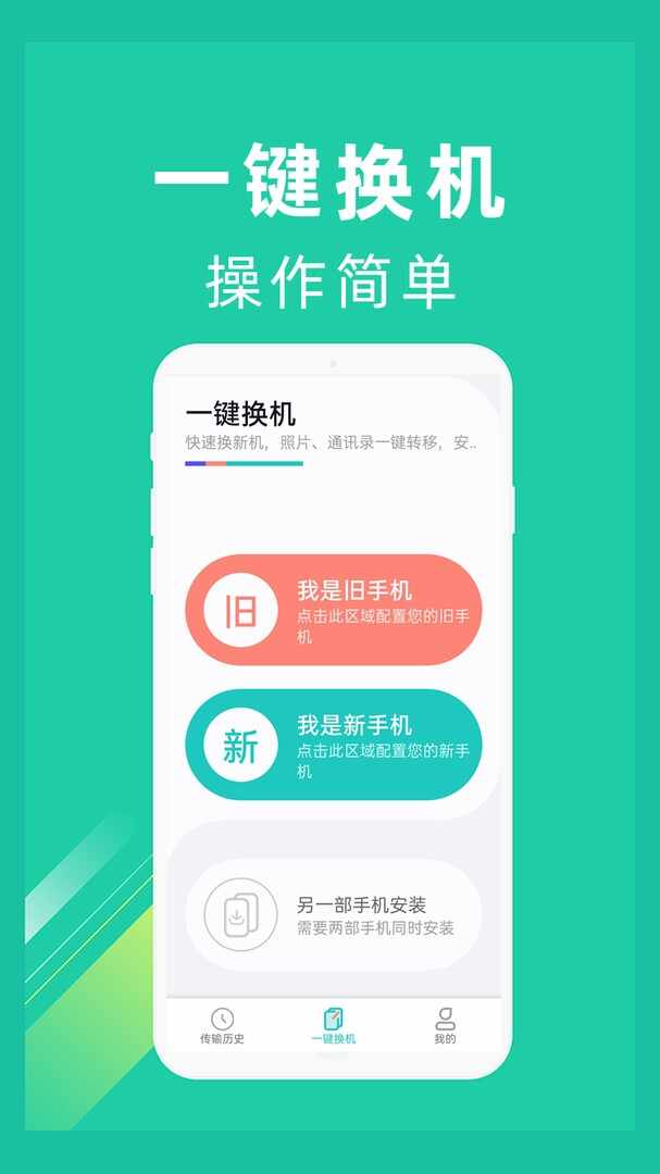 一键换机截图1