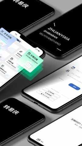 转易侠扫描王截图2