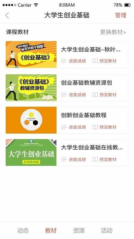 优学院截图3