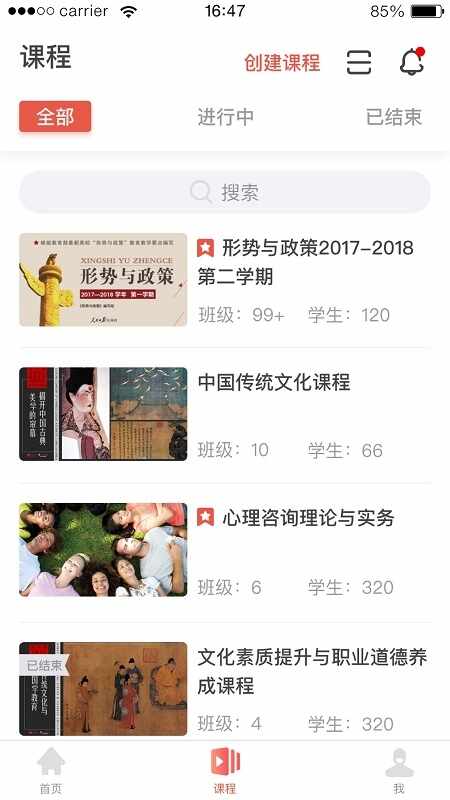 优学院截图1