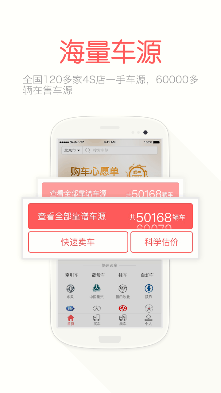 蜗牛二手货车截图3