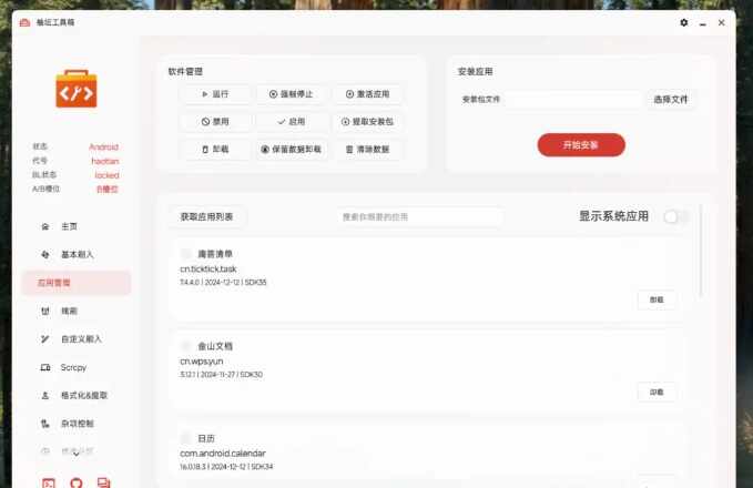 柚坛工具箱手机版截图2