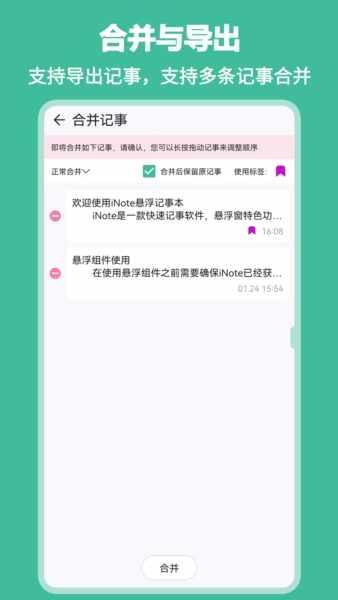 iNote悬浮记事本安卓版截图4