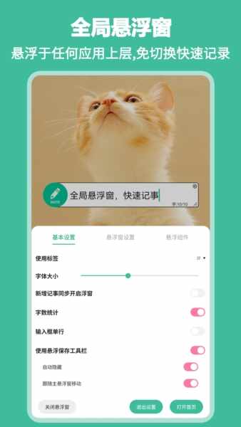iNote悬浮记事本安卓版截图3