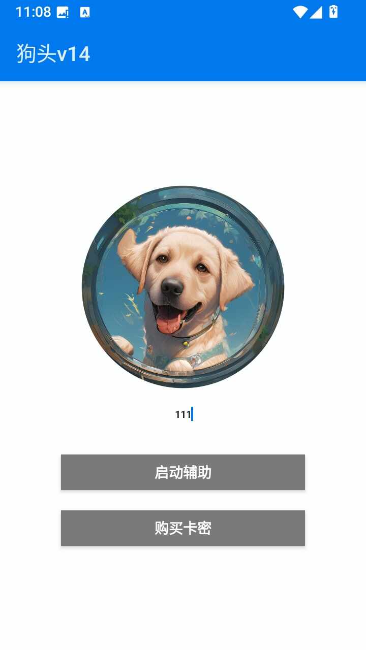 超自然狗头插件公益免费版截图2